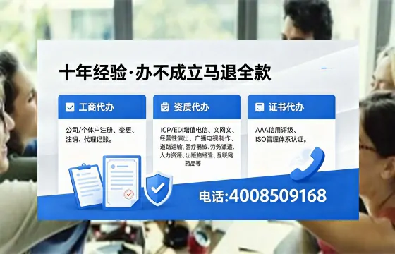 宜宾办理SP、IDC、ISP、CDN、呼叫中心、VPN电信经营许可证的用处、流程及费用详解